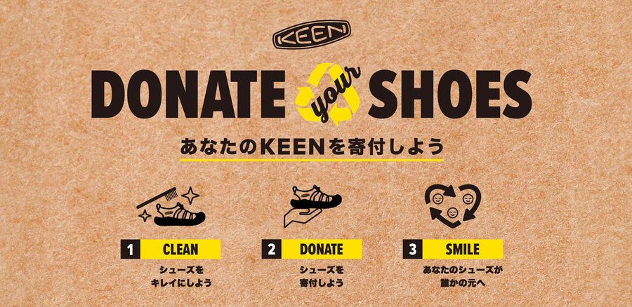 今年もあったかい気持ちを届けよう！あなたのKEENを必要な方へお届けします。