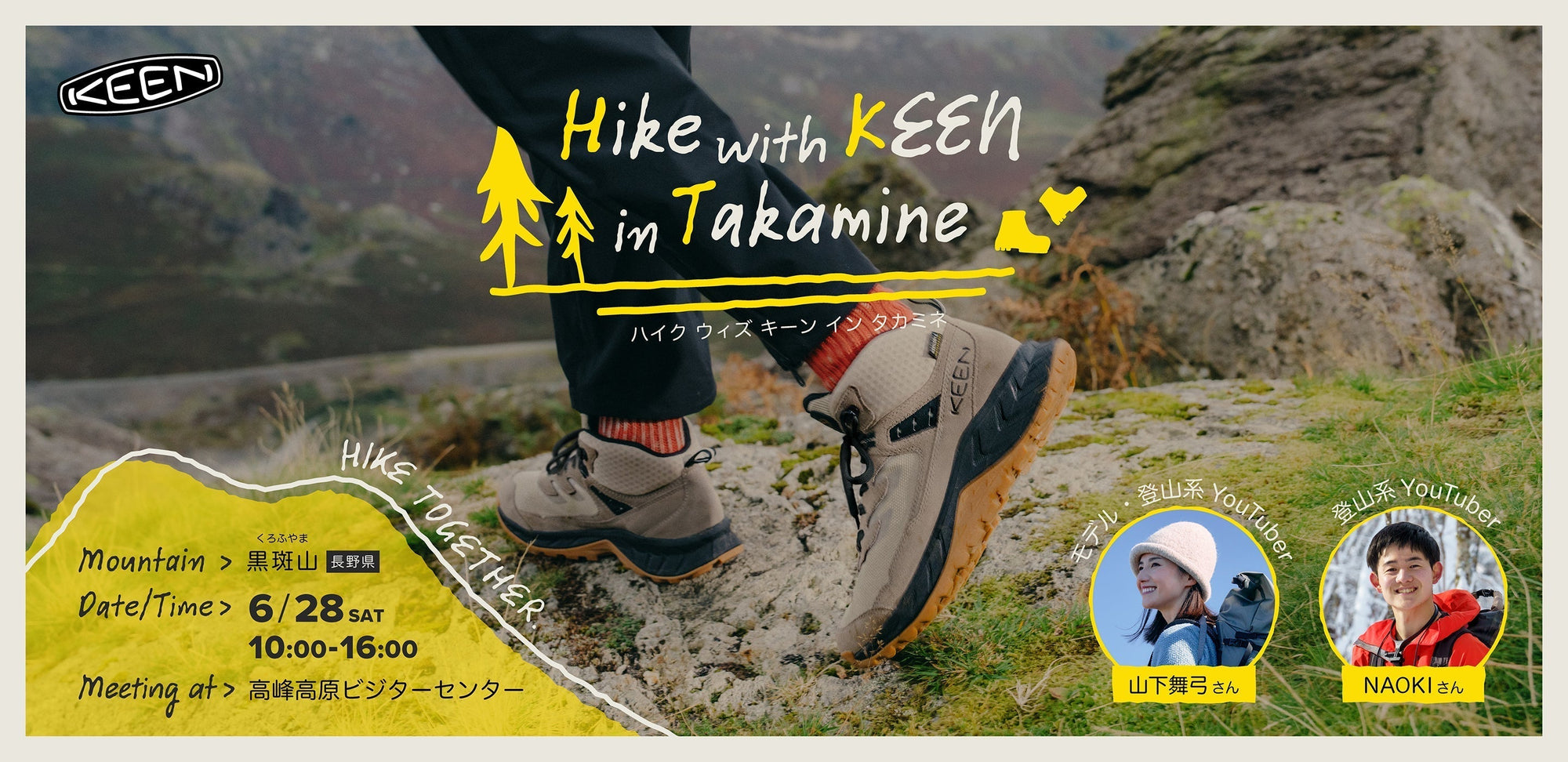 【抽選 15名限定 無料イベント】Hike with KEEN in Takamine