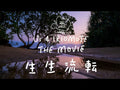  Us 4 IRIOMOTE THE MOVIE