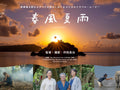  Us 4 IRIOMOTE THE MOVIE