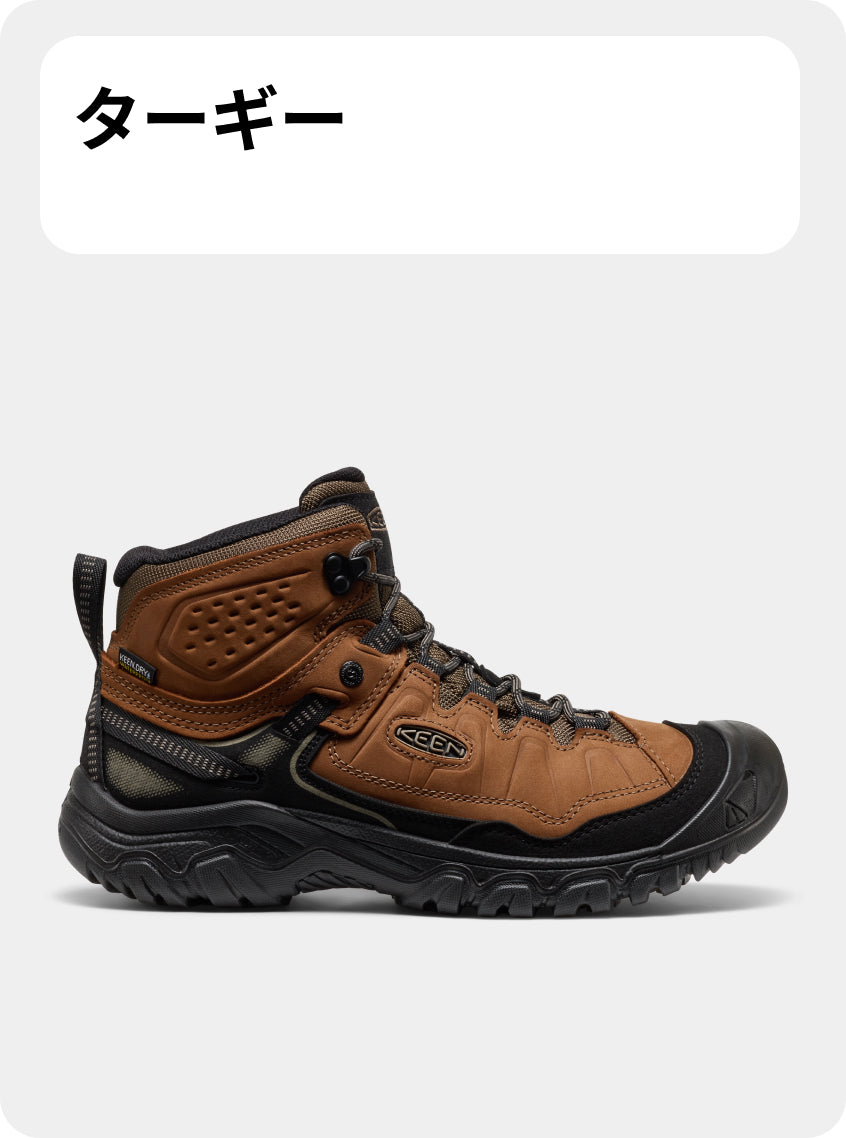 KEEN公式オンラインストア | ご注文から30日以内の返品無料 | KEEN公式